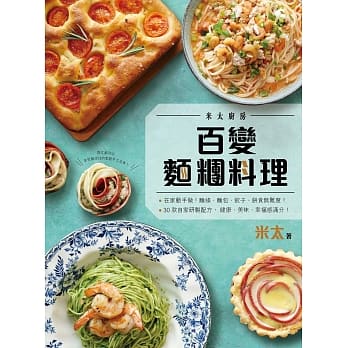 百变面团料理 pdf epub mobi 电子书 下载