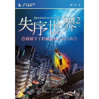 失序世界2：我接下了于网游杀人的任务 pdf epub mobi 电子书 下载