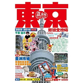 东京旅游全攻略（2019-20年版） pdf epub mobi 电子书 下载