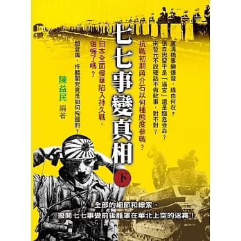 七七事变真相 下 pdf epub mobi 电子书 下载
