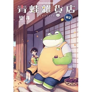 青蛙杂货店 (2)(完) pdf epub mobi 电子书 下载
