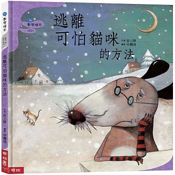 逃离可怕猫咪的方法（二版） pdf epub mobi 电子书 下载