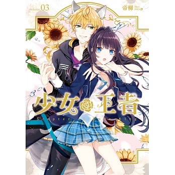 少女王者03 pdf epub mobi 电子书 下载