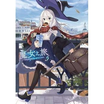 魔女之旅(05) pdf epub mobi 电子书 下载