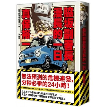 脇坂副署长漫长的一日 pdf epub mobi 电子书 下载