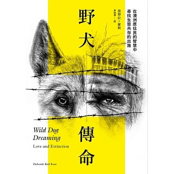 野犬传命：在澳洲原住民的智慧中寻找生态共存的出路 pdf epub mobi 电子书 下载