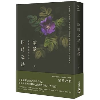 四时之诗：蒙曼品最美唐诗 pdf epub mobi 电子书 下载