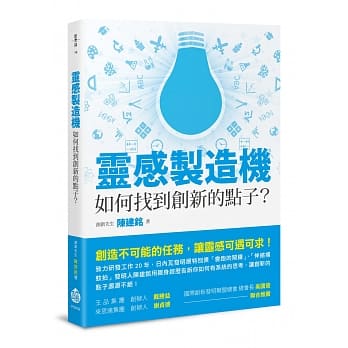 灵感制造机：如何找到创新的点子？ pdf epub mobi 电子书 下载
