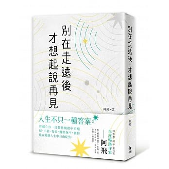 别在走远后才想起说再见 pdf epub mobi 电子书 下载