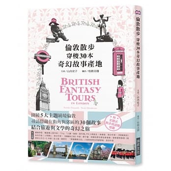 伦敦散步 穿梭30本奇幻故事产地：围绕5大主题绕境伦敦，结合旅游与文学的奇幻之旅 pdf epub mobi 电子书 下载