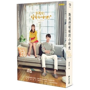 致我们暖暖的小时光（原名：末末） pdf epub mobi 电子书 下载