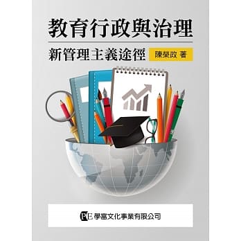 教育行政与治理：新管理主义途径 pdf epub mobi 电子书 下载