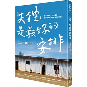 失控，是最好的安排 pdf epub mobi 电子书 下载