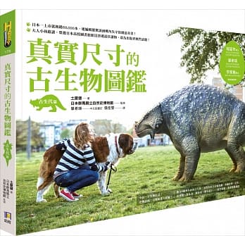 真实尺寸的古生物图鑑˙古生代篇 pdf epub mobi 电子书 下载