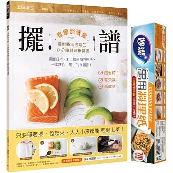 摆谱：看图照着摆，零厨艺无油烟的10分钟料理纸食谱 pdf epub mobi 电子书 下载