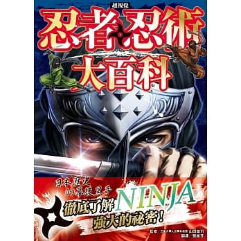 超视觉 忍者＆忍术大百科 pdf epub mobi 电子书 下载