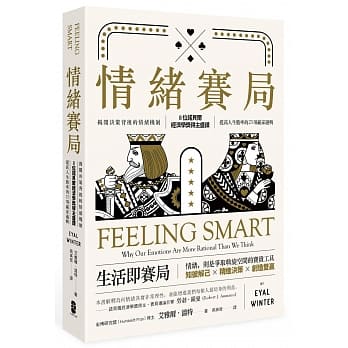 情绪赛局：揭开决策背后的情绪机制， 8位诺贝尔经济学奖得主盛赞，提高人生胜率的 23项赢家逻辑 pdf epub mobi 下载