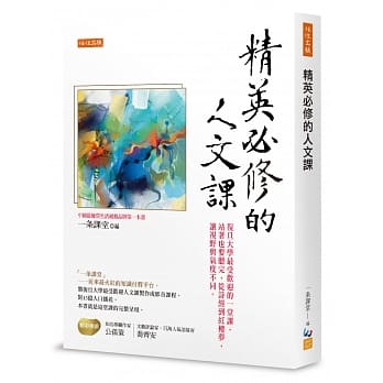 精英必修的人文课：复旦大学最受欢迎的一堂课，站着也要听完，从诗经到红楼梦，让视野与气度不同。 pdf epub mobi 电子书 下载