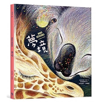 梦境 pdf epub mobi 电子书 下载