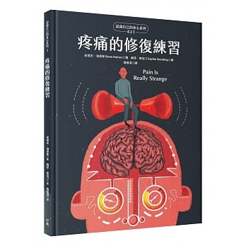 疼痛的修复练习（认识自己的身心系列4之1，硬壳精装） pdf epub mobi 电子书 下载