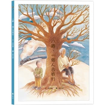 八岁，一个人去旅行 pdf epub mobi 电子书 下载