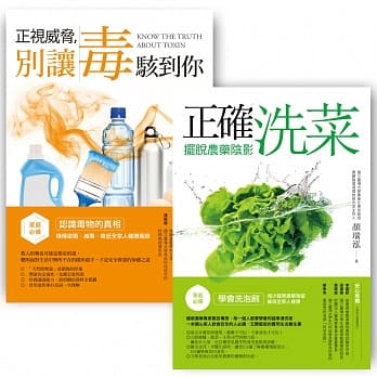家庭必备套书组2 (正确洗菜，摆脱农药阴影 + 正视威胁，别让毒骇到你) pdf epub mobi 下载