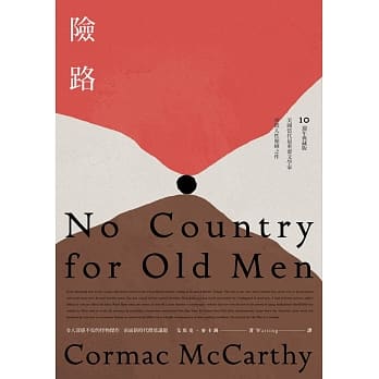 险路（美国当代最重要文学家叩问人性颠峰之作‧10週年典藏版） pdf epub mobi 电子书 下载