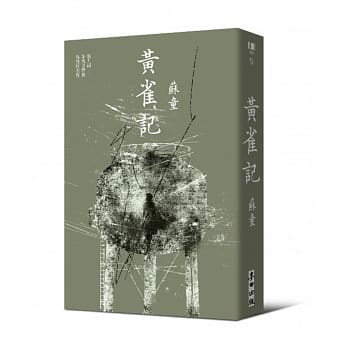 黄雀记（新版） pdf epub mobi 电子书 下载