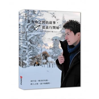 我和你之间的故事，从旅行开始 pdf epub mobi 电子书 下载