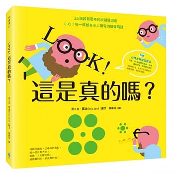 LOOK！这是真的吗？【随书赠妙博士神奇百宝袋】 pdf epub mobi 电子书 下载