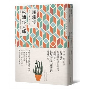 谢谢你（新版） pdf epub mobi 电子书 下载