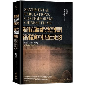 温情主义寓言‧当代华语电影 pdf epub mobi 电子书 下载