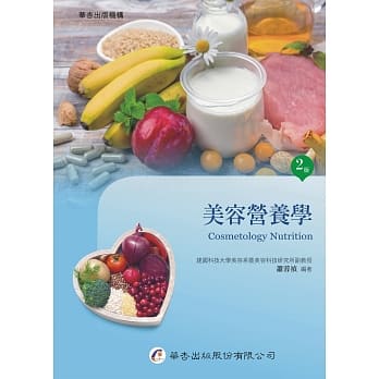 美容营养学（2版） pdf epub mobi 电子书 下载