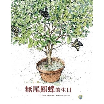 无尾凤蝶的生日 pdf epub mobi 电子书 下载