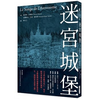 迷宫城堡 pdf epub mobi 电子书 下载