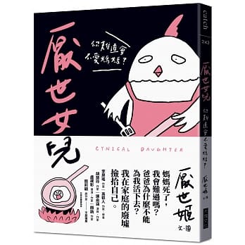 厌世女儿：你难道会不爱妈妈？ pdf epub mobi 电子书 下载