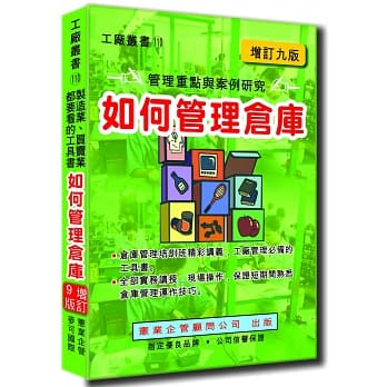 如何管理仓库（增订九版） pdf epub mobi 电子书 下载