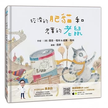 狡猾的肥猫和老实的老鼠 pdf epub mobi 电子书 下载