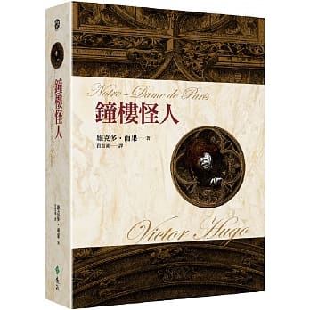 钟楼怪人（4版） pdf epub mobi 电子书 下载