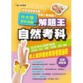 109年升大学学科测验解题王 自然考科 pdf epub mobi 电子书 下载