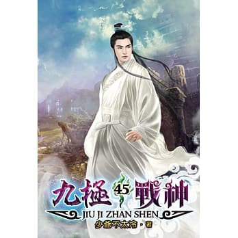 九极战神45 pdf epub mobi 电子书 下载