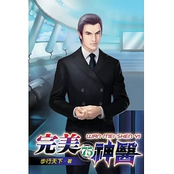 完美神医75 pdf epub mobi 电子书 下载