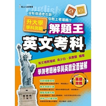 109年升大学学科测验解题王 英文考科 pdf epub mobi 电子书 下载