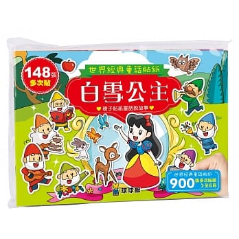 世界经典童话贴纸 白雪公主（1套6册） pdf epub mobi 电子书 下载