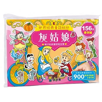 世界经典童话贴纸 灰姑娘（1套6册） pdf epub mobi 电子书 下载