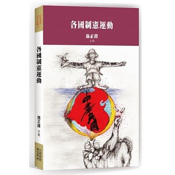 各国制宪运动 pdf epub mobi 电子书 下载