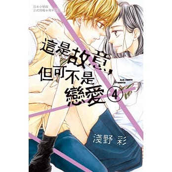 这是故意，但可不是恋爱 4完 pdf epub mobi 电子书 下载