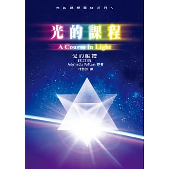 光的课程灵修系列5：爱的献礼（附光碟） pdf epub mobi 电子书 下载