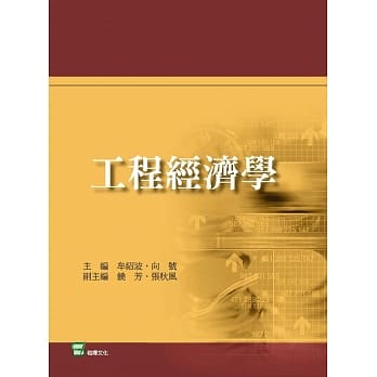 工程经济学 pdf epub mobi 电子书 下载
