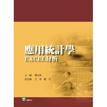 应用统计学：EXCEL分析 pdf epub mobi 电子书 下载